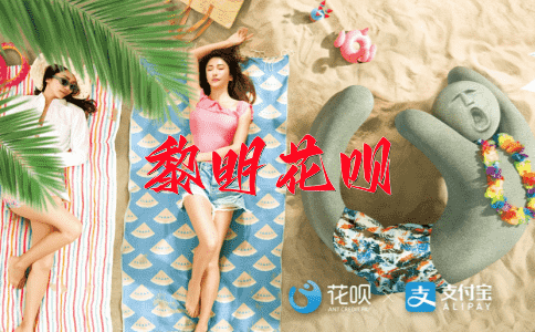 高尚美德花呗